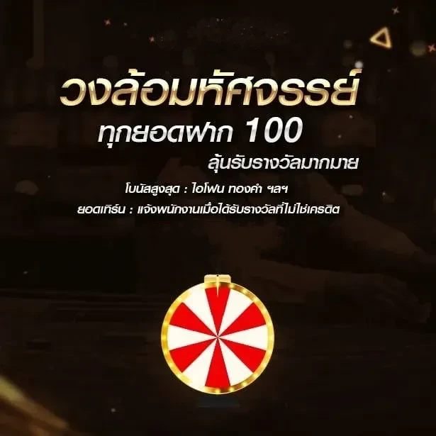 วงล้อ by hisofun